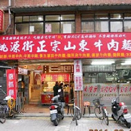 東石順蚵仔煎小吃店