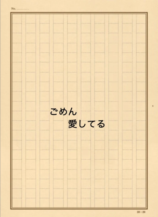 「ごめん　愛してる」のメインビジュアル