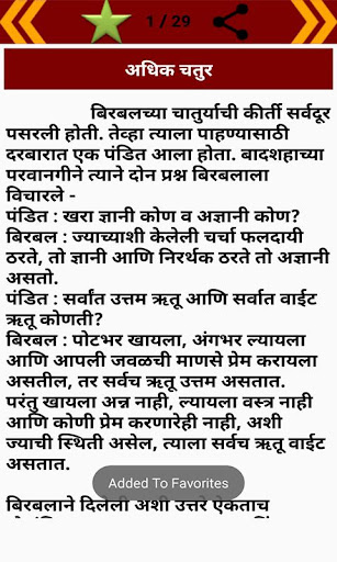 Akbar Birbal Stories Marathi