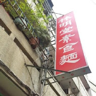 老龍師肉包(三民本店)