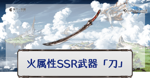 火属性SSR刀