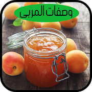 طرق تحضير ألذ وصفات المربى خطوة بخطوة ‎  Icon