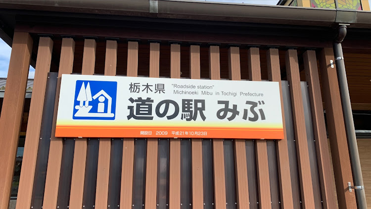 シビックの写活の秋・ドライブ・カメ活📷・みぶハイウェーパーク・道の駅みぶ・旅行でパシャリに関するカスタム事例の投稿画像2枚目