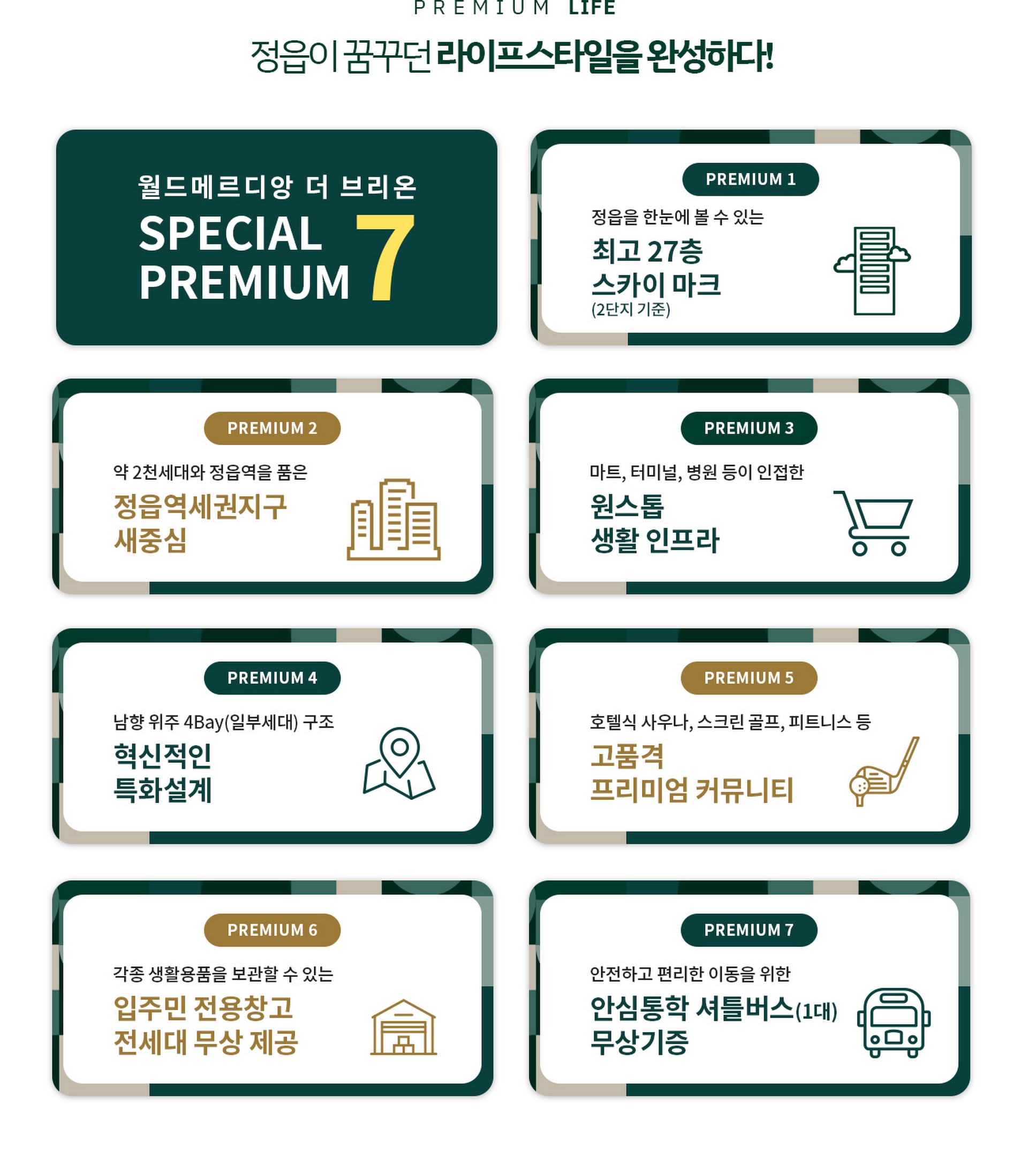 정읍월드메르디앙프리미엄