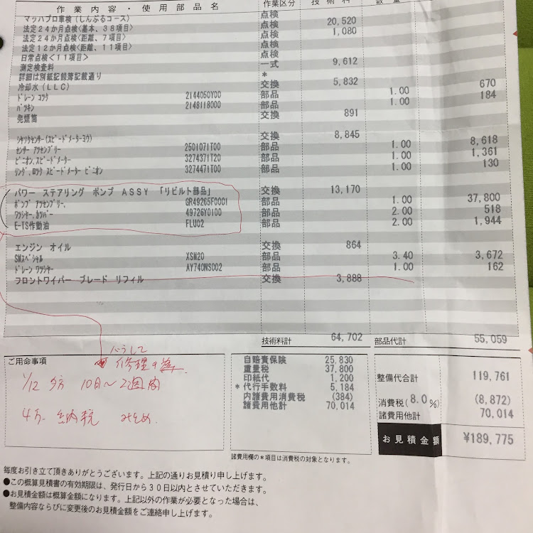 シルビアの車検の見積もり・部品がなくなってく…・また車検後にどっか壊れるんでしょ?・やっちゃい過ぎ、日産・久しぶりに虹見たなぁ…に関するカスタム事例の投稿画像1枚目