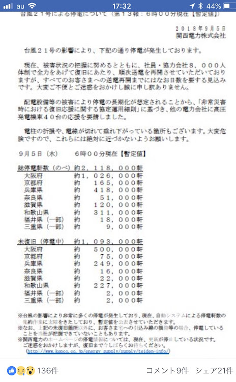 かくさんが投稿した台風被害に関するカスタム事例の投稿画像1枚目