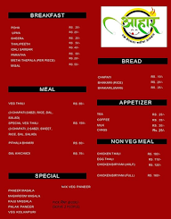 Aahar menu 1