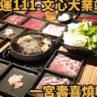 屋馬燒肉料亭(中友店)