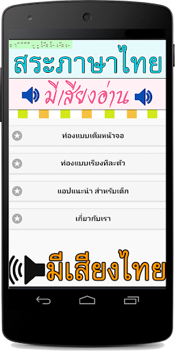 免費下載教育APP|สระ ภาษาไทย มีเสียง app開箱文|APP開箱王