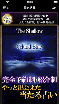 やっと出会えた的中占い【神当て占い師 滝川青蓮】霊透視占いのおすすめ画像2