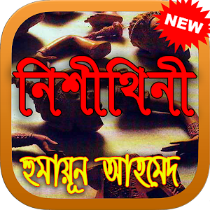 নিশীথিনী Nishithini  Icon