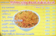 Nellai Muthu Vilas Sweets & Bakes menu 1