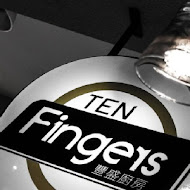 TEN Fingers豐盛廚房(文衡店)