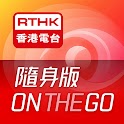 RTHK On The Go icon