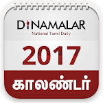 Cover Image of ดาวน์โหลด Dinamalar Calendar 2017 1.8 APK