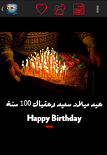 Happy Birthday بطاقات عيد ميلاد Apps On Google Play