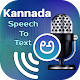 Download Kannada Speech To Text Converter For PC Windows and Mac 1.0