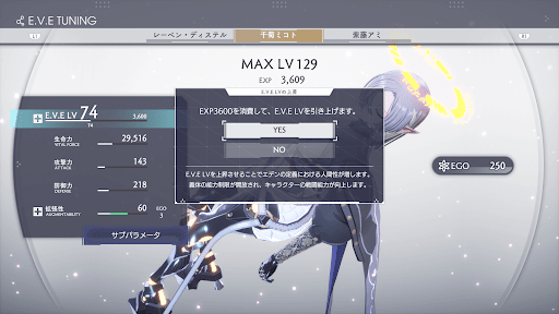 E.V.Eのレベル上げ