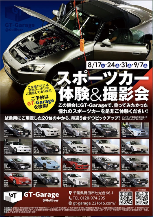 GT-Garage@Gulliverさんが投稿したガリバーGTガレージ・試乗会・撮影会・参加者募集中！に関するカスタム事例の投稿画像1枚目