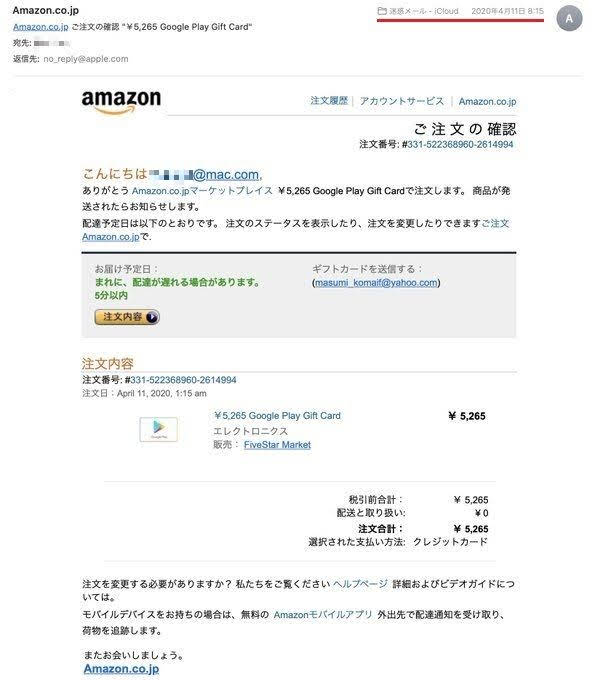 amazon騙る詐欺メール