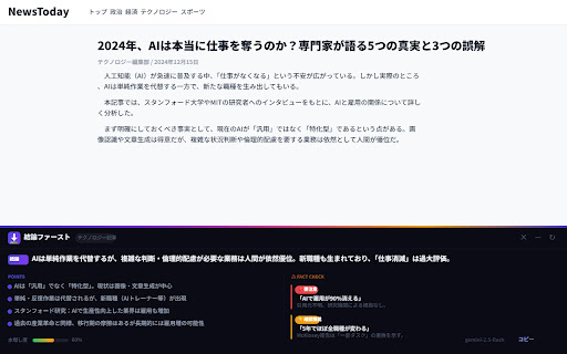 結論ファースト — クソ記事クリーナー screenshot 1