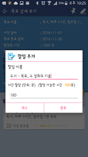 Goal Planner (목표 달성을 위한 시간 관리)(圖4)-速報App