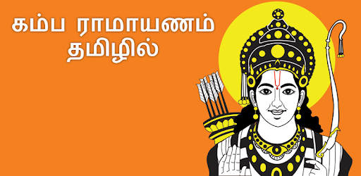 Kamba ramayanam in tamil with meaning