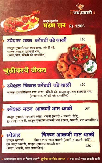 Jay Bhawani Thali menu 