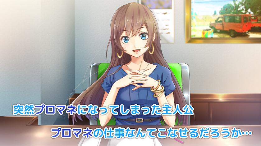 ぼくたちのプロマネ Screen 2