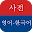 Longman English Korean Dictionary Download on Windows