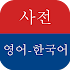 Longman English Korean Dictionary1.0.3