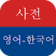 Longman English Korean Dictionary Download on Windows