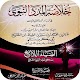 خلاصة المدد النبوي Download on Windows