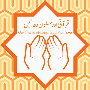 Qurani Aur Masnoon Duayen logo