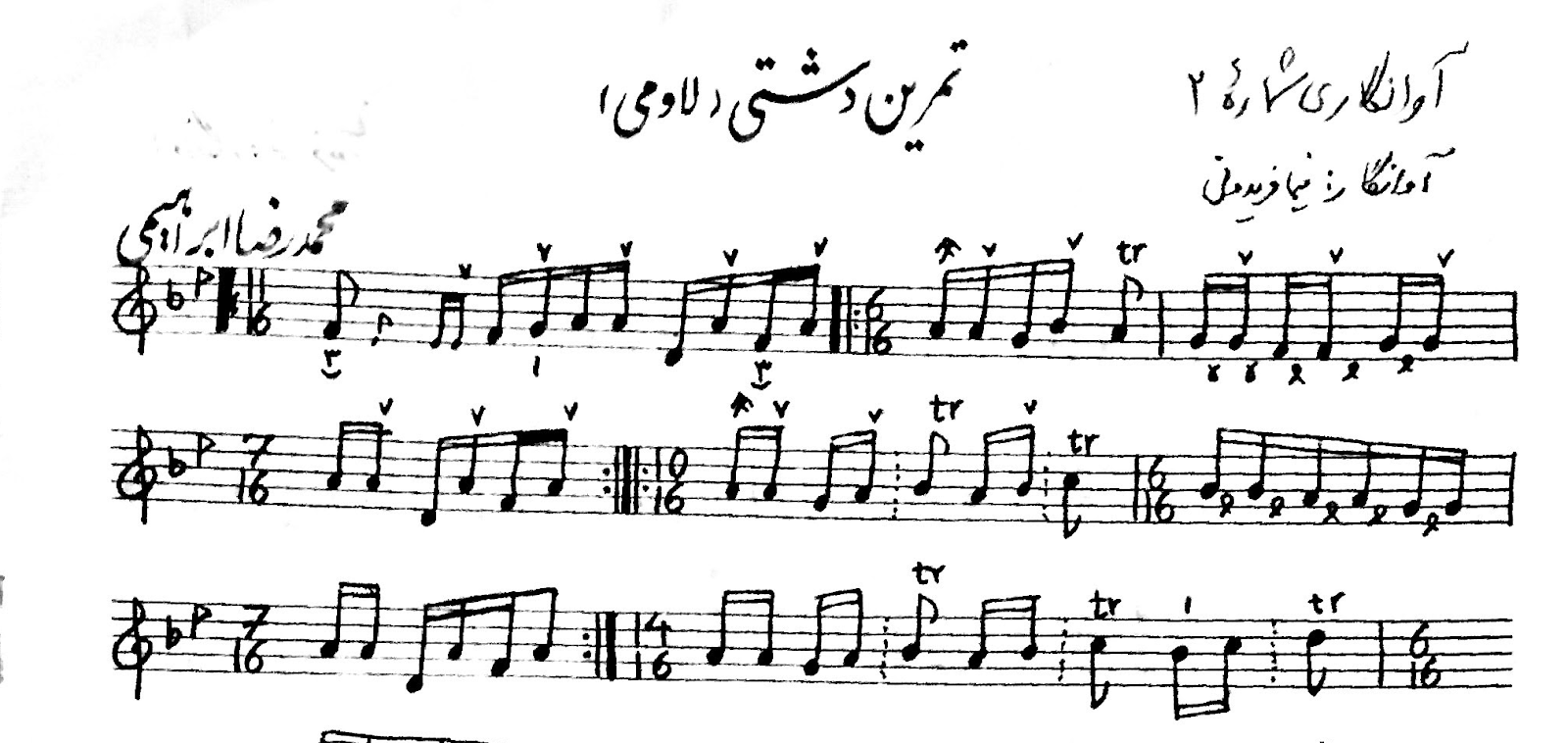 نت تمرین دشتی (مایه‌ی لا و می) محمدرضا ابراهیمی آوانگار نیما فریدونی نسخه‌ی دست‌نویس