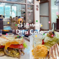 好滴咖啡Drip cafe