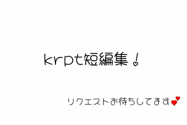 「🌈krpt短編集🍑」のメインビジュアル