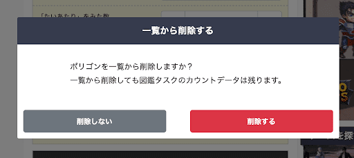 カウントデータは残る