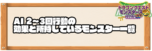 AI 2〜3回行動