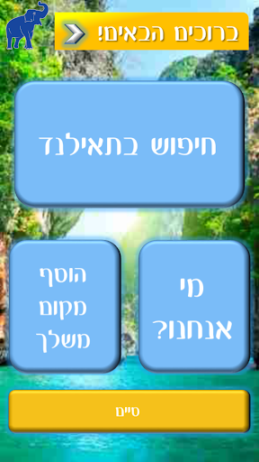 תאילנד בקליק