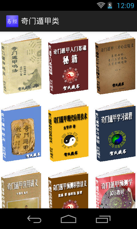易经-奇门遁甲 Screen 3