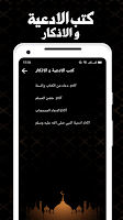 ادعية واذكار بدون انترنت Screenshot