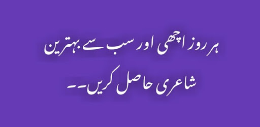 Urdu Poetry   اردو شاعری