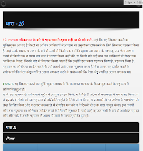 Indian Evidence Act 1872 Hindi(圖6)-速報App