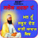 Download Salok Guru Teg Bahadur Ji For PC Windows and Mac 1.0