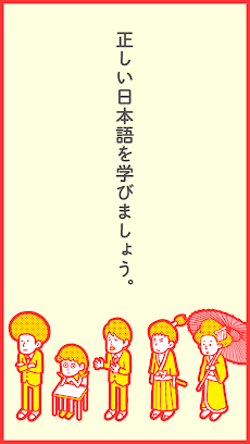 間違った日本語！7割の人が誤用する？就活受験にも役立つゲームのおすすめ画像5