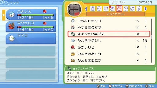 ポケモンダイパリメイク きょうせいギプスの入手方法と使い道 sp 神ゲー攻略