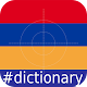 Download Armenian English Dictionary ExamBee For PC Windows and Mac