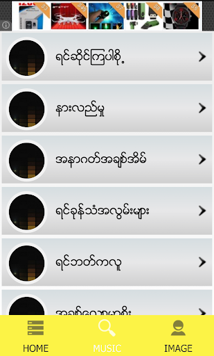 Myanmar Music