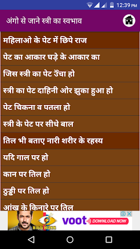 Ango Se Jane Stri Ka Swabhav